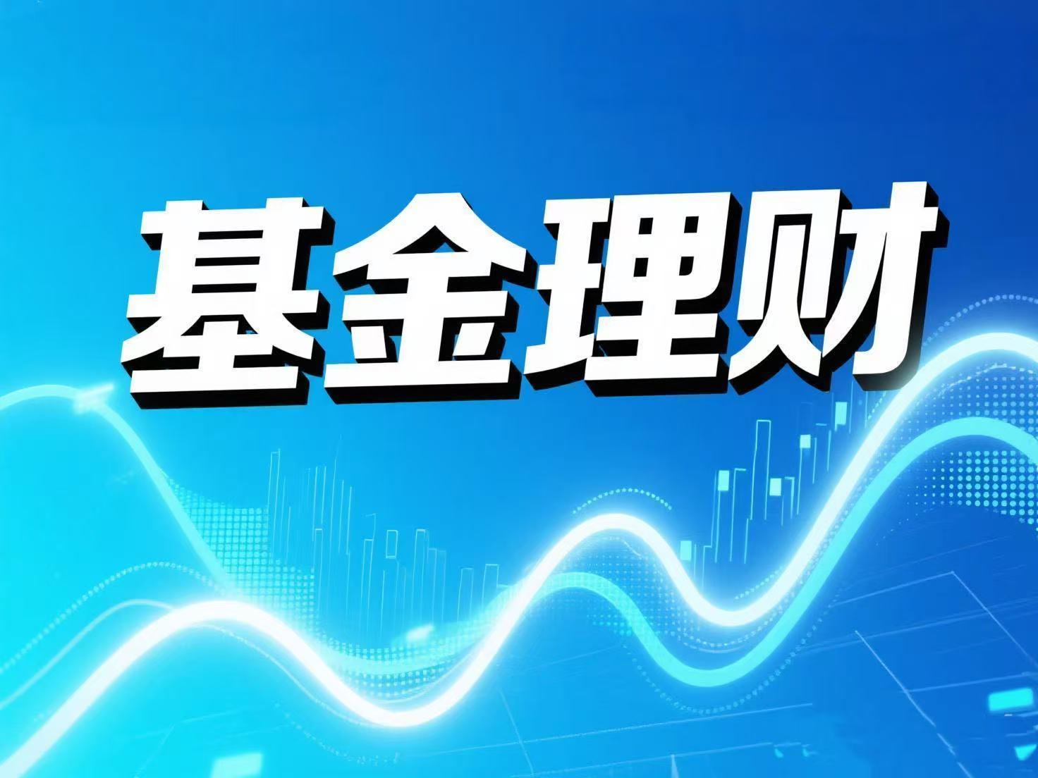 基金公司哪家强？2个角度来帮忙