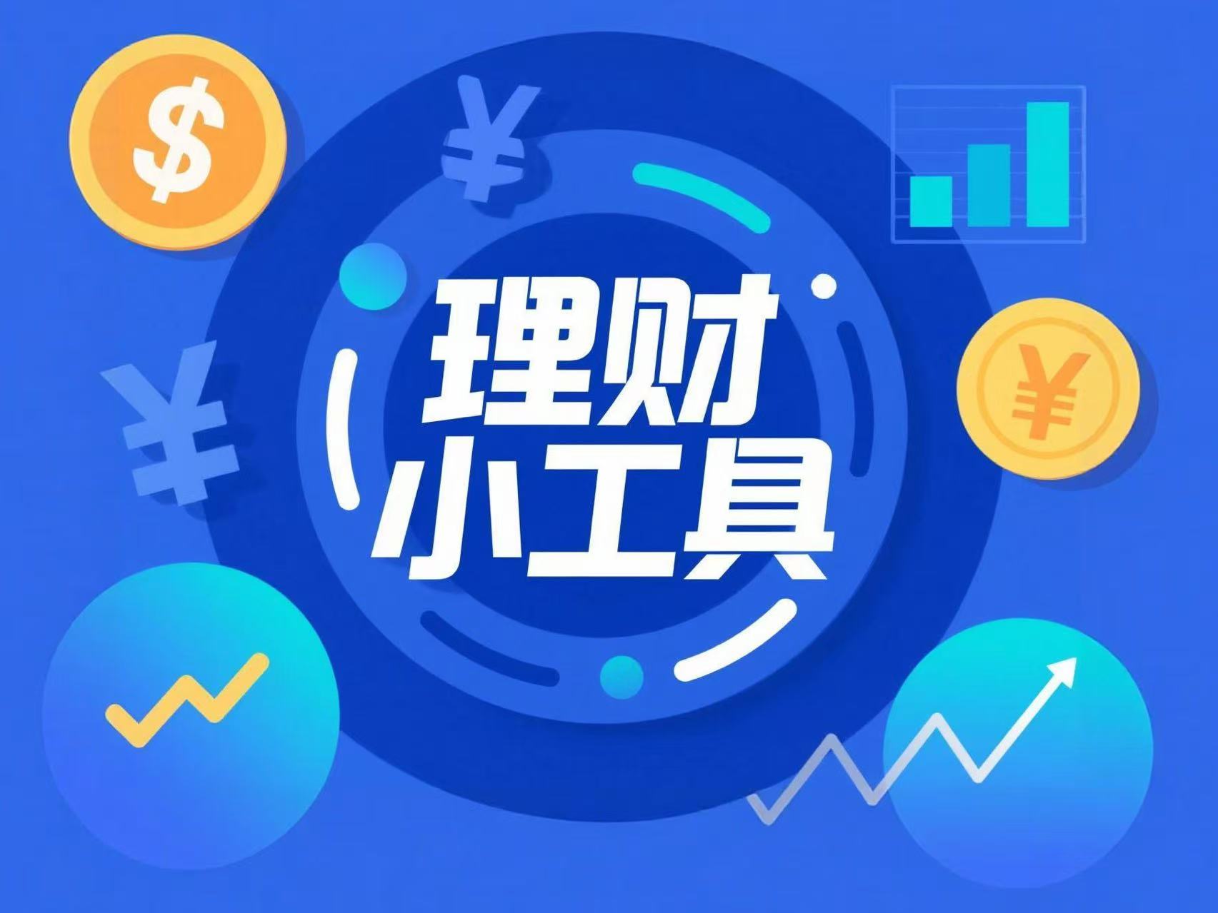 这30个「赚钱小工具」，你一定用得上